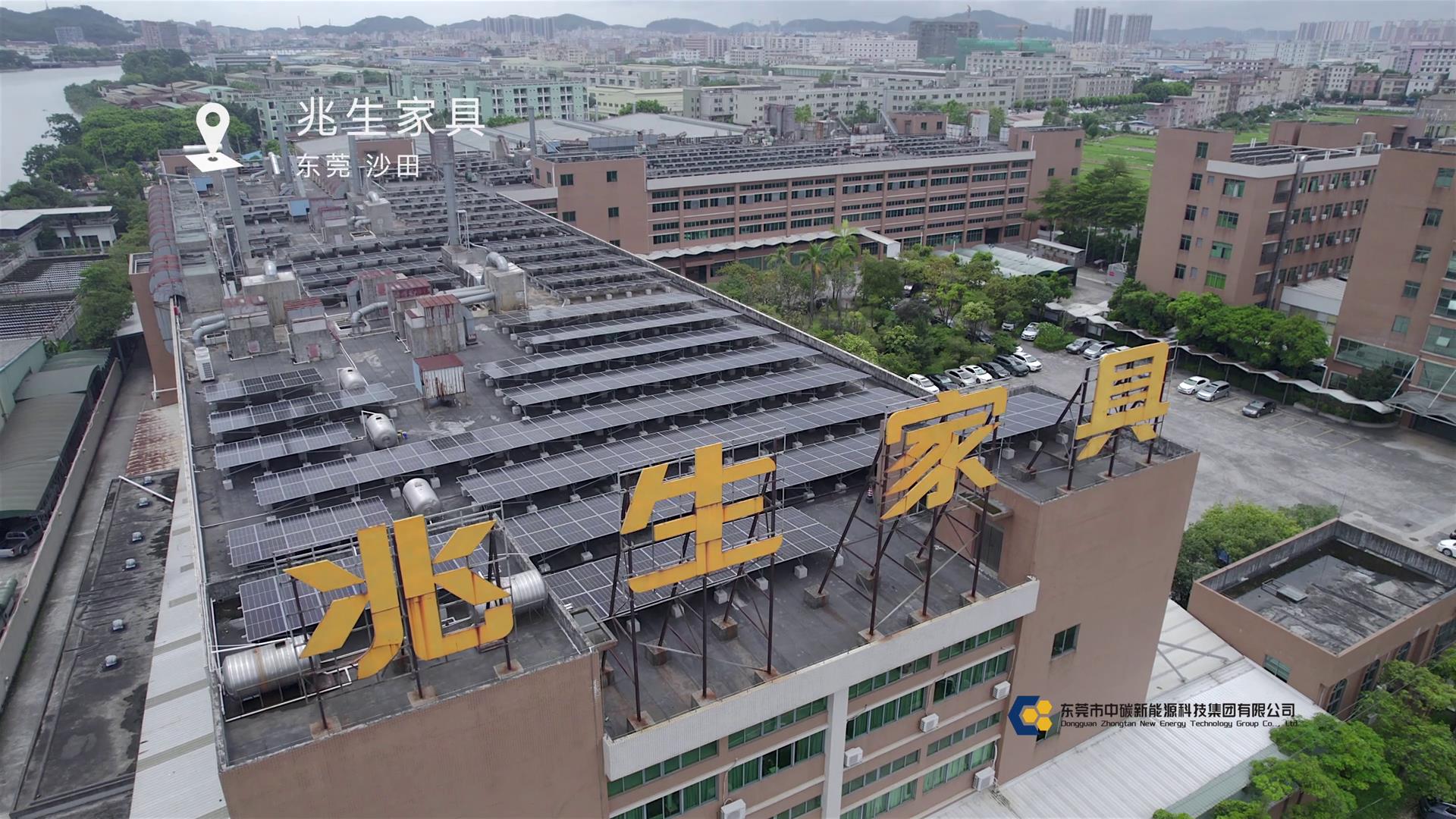 東莞沙田兆生家具1.102MW